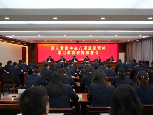 建設(shè)公司黨委召開(kāi)深入貫徹中央八項(xiàng)規(guī)定精神學(xué)習(xí)教育安排部署會(huì)